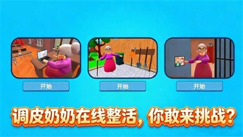 捣蛋游乐园正式版