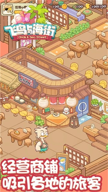 飞鸟与海街最新版