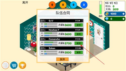 游戏电竞大亨安卓新版