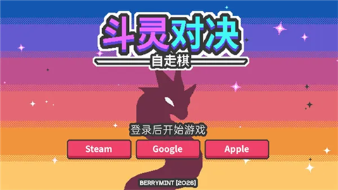 斗灵对决官方移植版