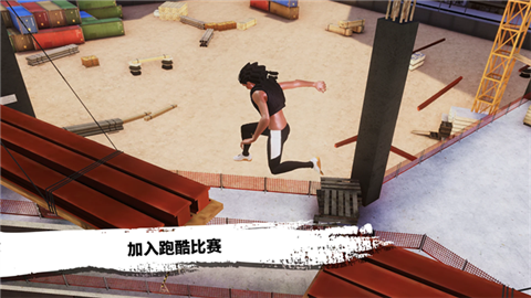 跑酷模拟器3D手机版