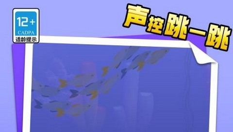 声控跳一跳最新版