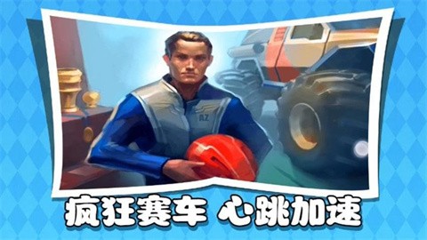 失控的赛车最新版