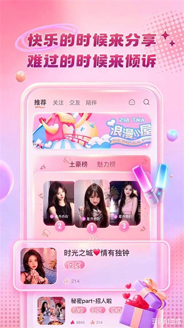 魅色直播免会员版