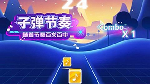 子弹节奏2026最新版