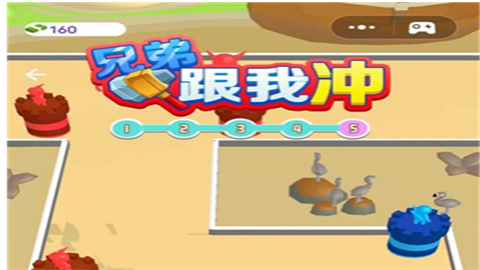 兄弟跟我冲最新版