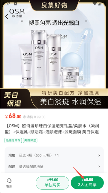 良集好物app最新版