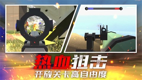 狙击手战场行动正式版
