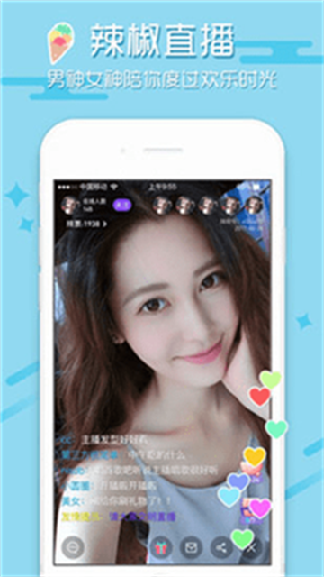 辣椒直播app最新版