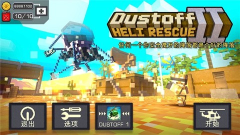 合力救援2最新汉化版