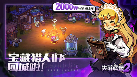 失落城堡2官方版