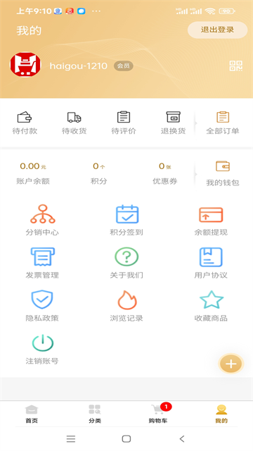 嗨购商城app最新版