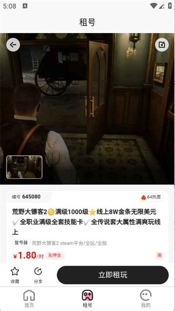 优米租号最新版