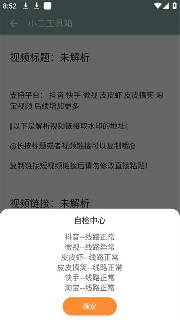 小二工具箱正式版