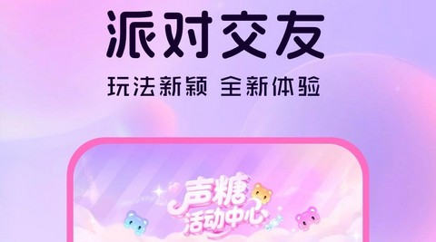 声糖app官方版