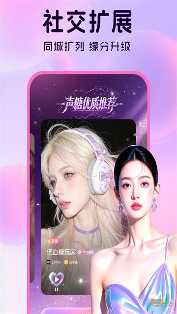 声糖app官方版