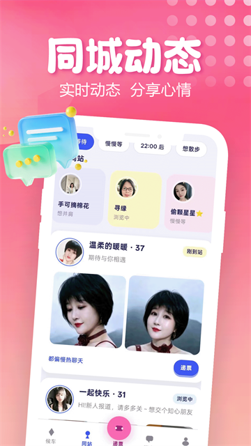 愈交友app正式版