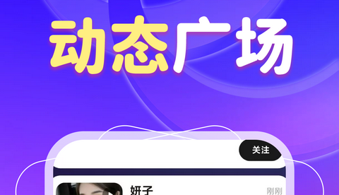扩列交友app官方版