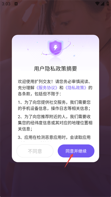 扩列交友app官方版