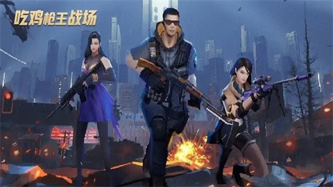 吃鸡枪王战场2026最新版