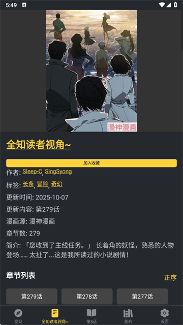 漫港漫画app无广告版