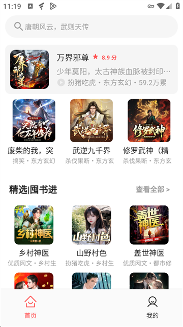 红柿免费畅听app正版