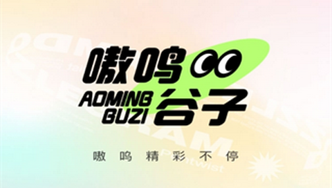 嗷呜谷子app官方版