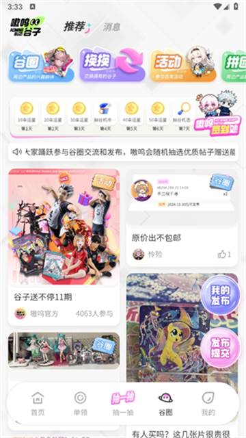 嗷呜谷子app官方版