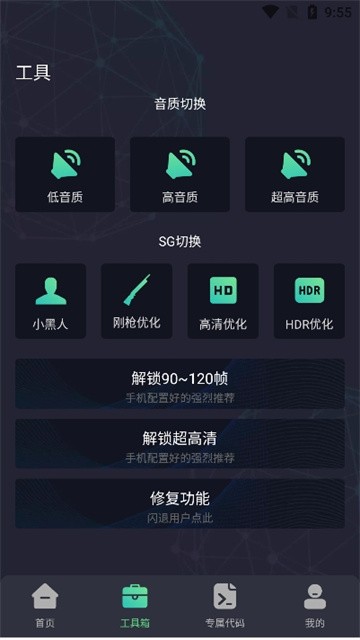 极清画质助手无限制版