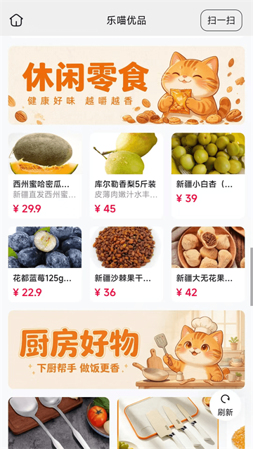 乐喵优品app手机版