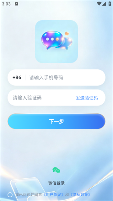 密聊ta安卓版