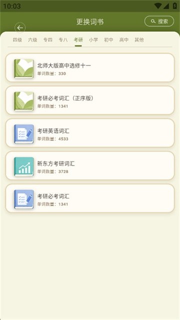 喵呜英语app最新版