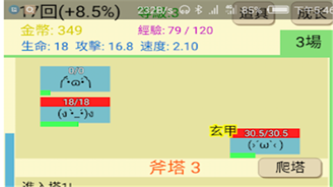 爬塔之旅最新版