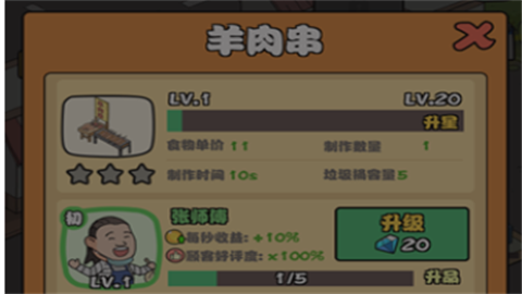 网红小吃街游戏安卓版