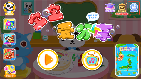 宝宝爱分享宝宝巴士游戏