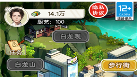 厨神重归巅峰正式版
