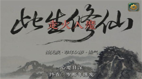 此生修仙手游官方正版