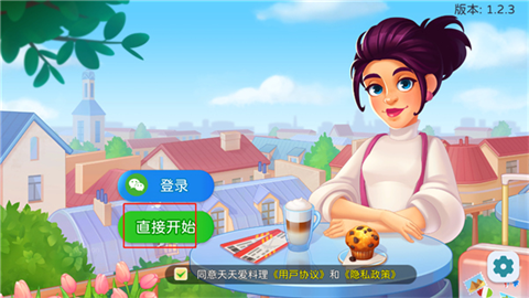天天爱料理游戏