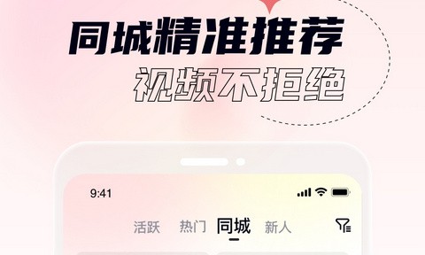 桃天视频聊天交友最新版