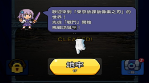 东京放课后之像素之刃安卓汉化版