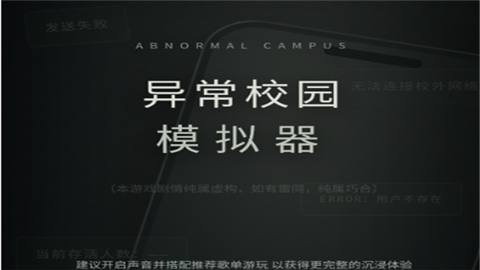 异常校园模拟器汉化直装版