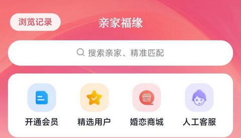 亲家福缘app最新版
