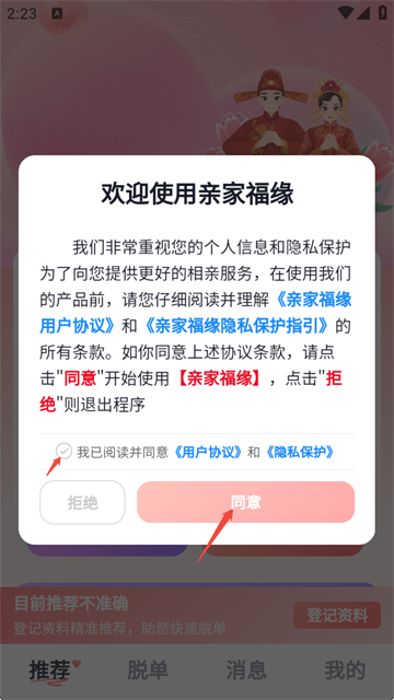 亲家福缘app最新版