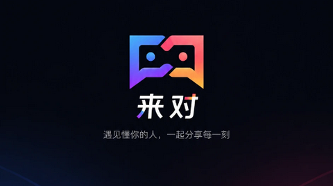 来对app正式版