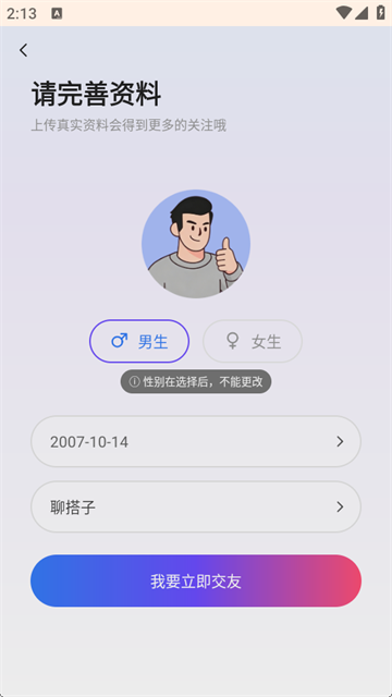 来对app正式版