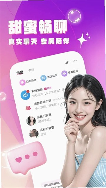 缘分聊聊看app最新版