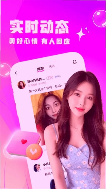 缘分聊聊看app最新版