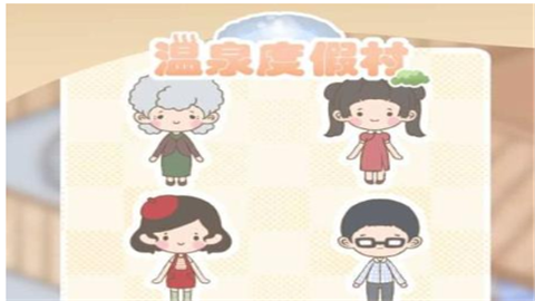 温泉度假村游戏免费版