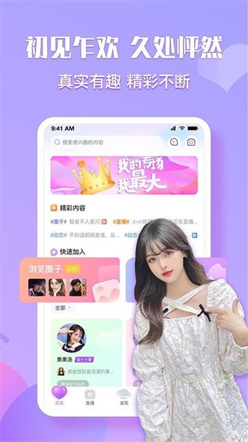 初遇直播app官方版