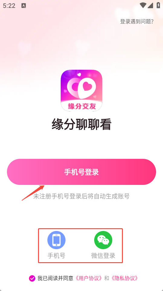 缘分聊聊看app最新版